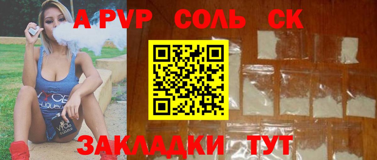APVP крисы CK Казань