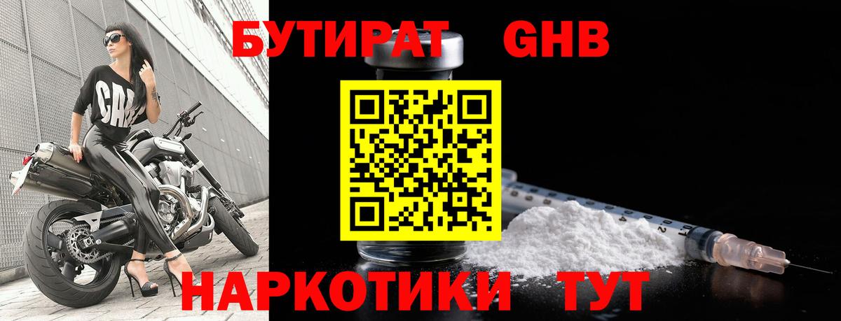 Бутират 99%  Вход с VPN  Казань 