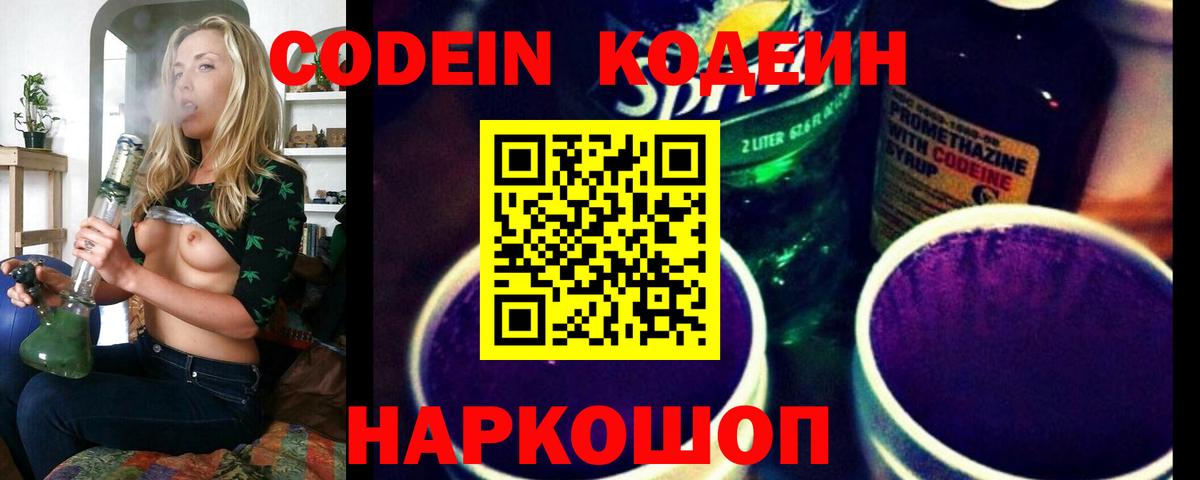 Казань  Кодеиновый сироп Lean Purple Drank  Вход с VPN 