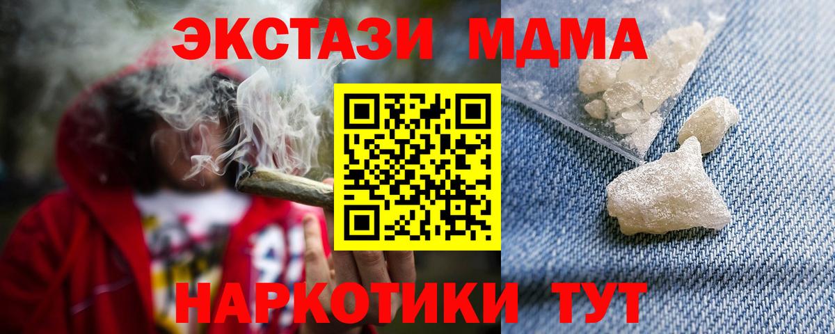 MDMA кристаллы  Вход с VPN  MDMA  Казань  MDMA молли 