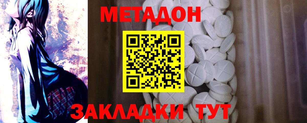 Метадон methadone  Вход с VPN  МЕТАДОН мёд  Казань 