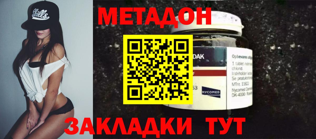 МЕТАДОН кристалл Казань